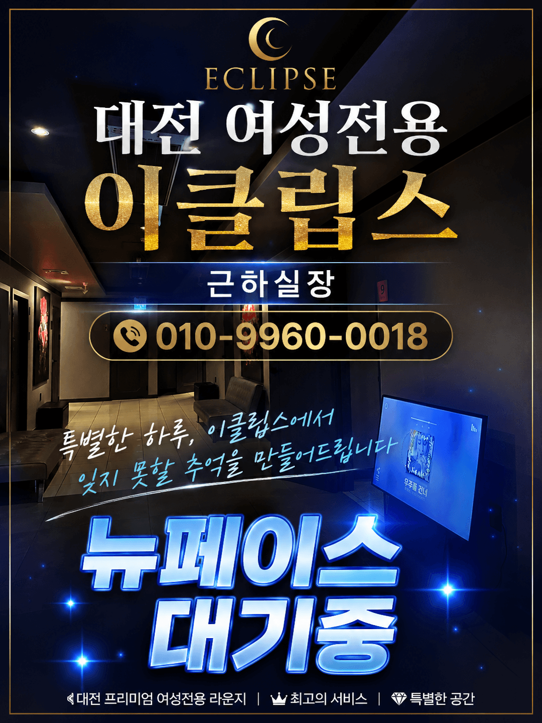 대전호스트 빠 이클립스