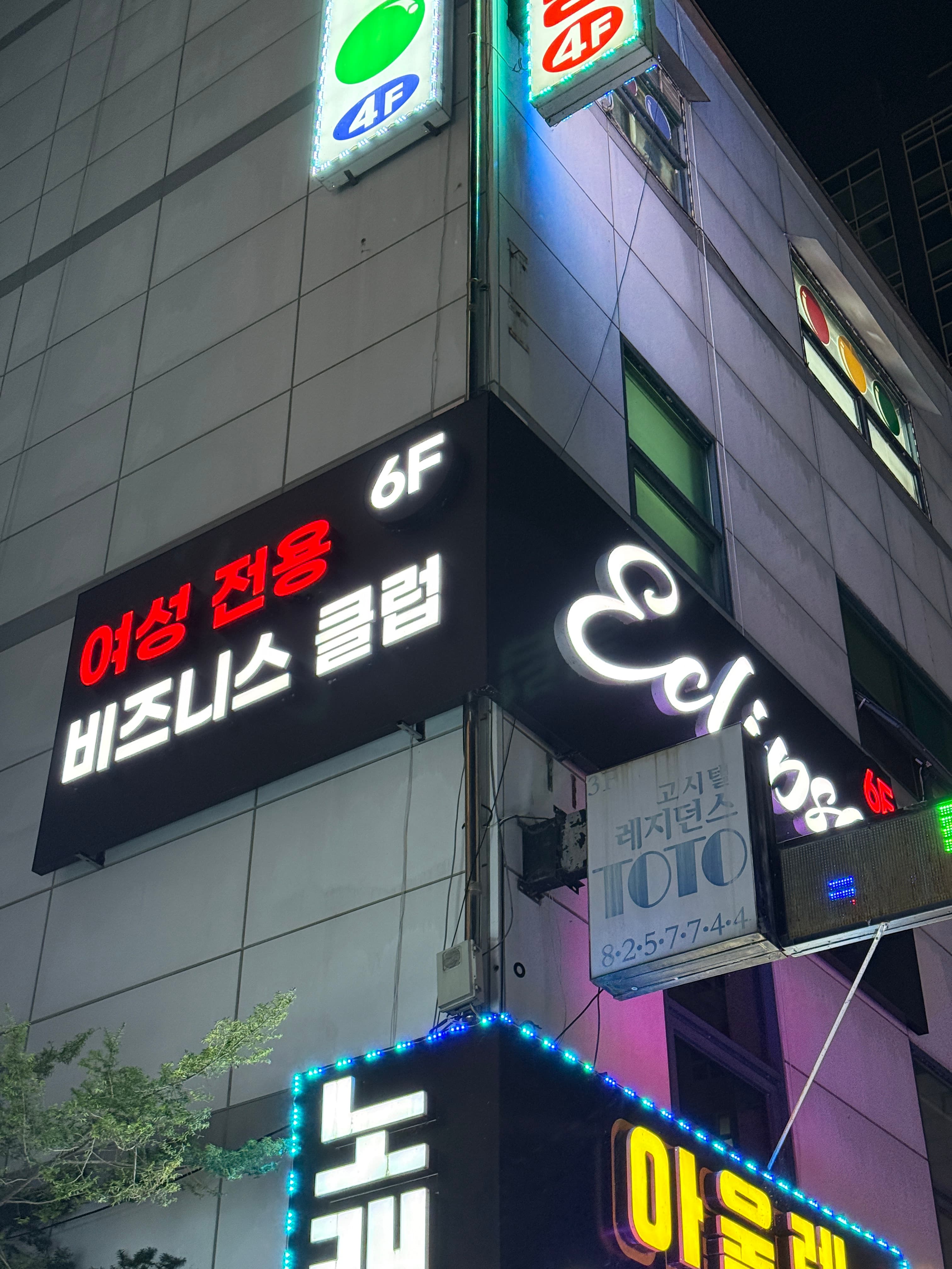 대전호빠 이클립스